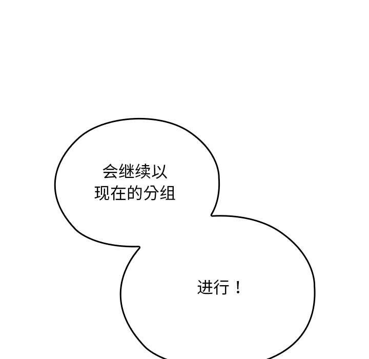 校花的雙麪生活，第11話，第 96 页