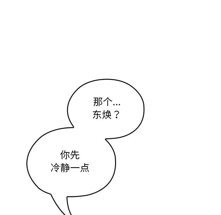 校花的雙麪生活，第11話，第 123 页