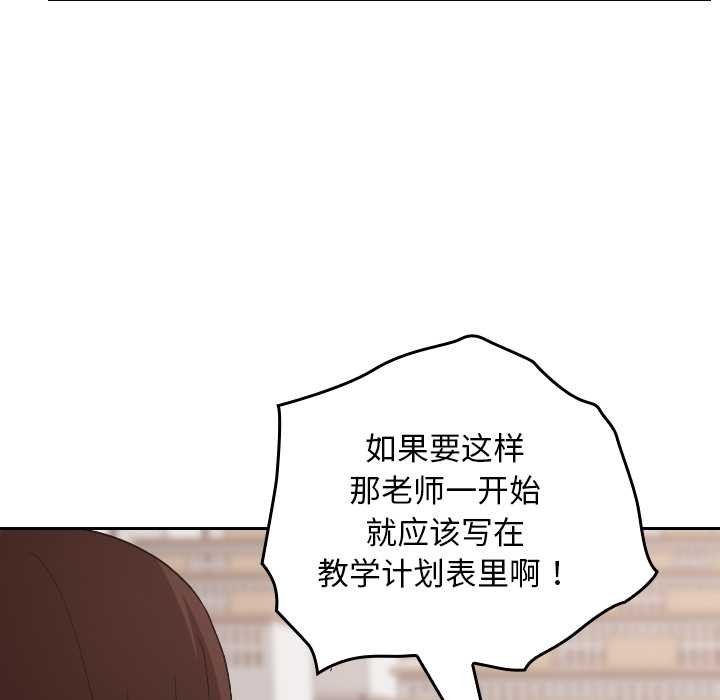 校花的雙麪生活，第11話，第 106 页
