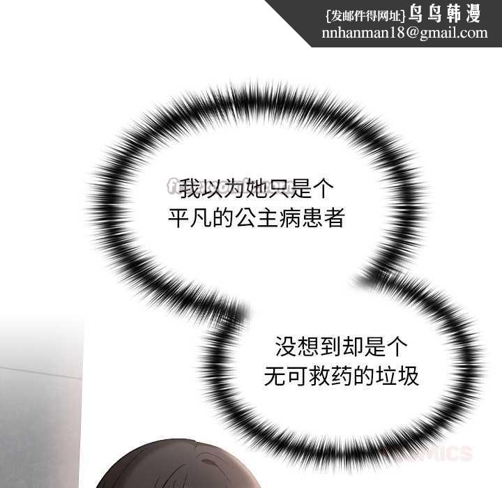 校花的雙麪生活，第11話，第 84 页