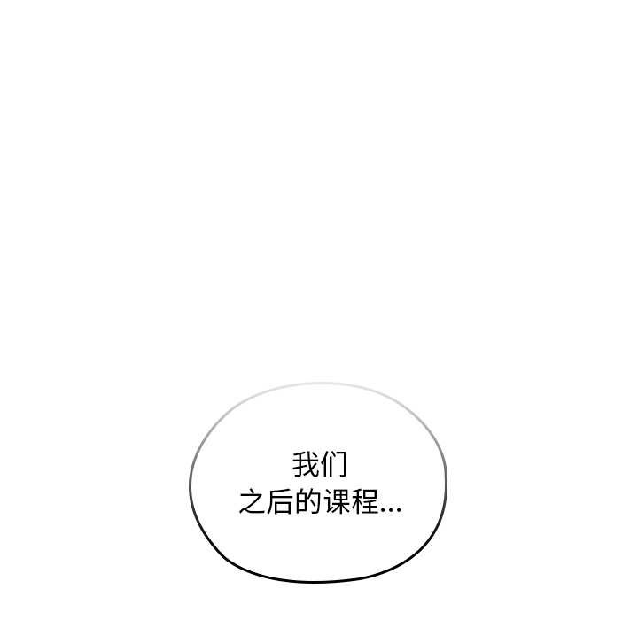 校花的雙麪生活，第11話，第 95 页