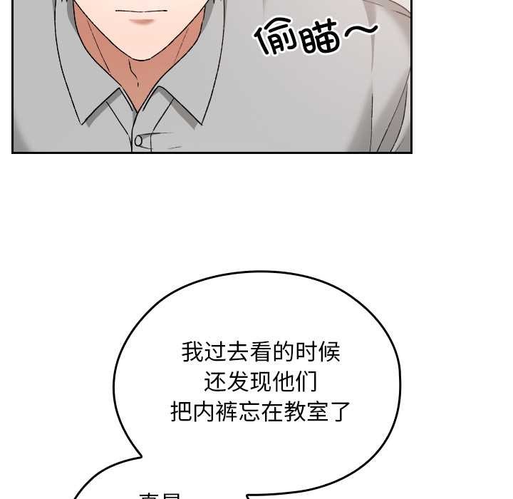校花的雙麪生活，第11話，第 65 页