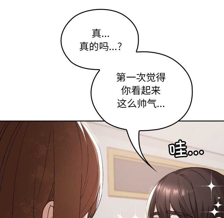 校花的雙麪生活，第11話，第 141 页