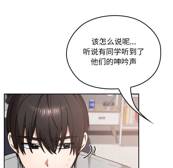 校花的雙麪生活，第11話，第 64 页