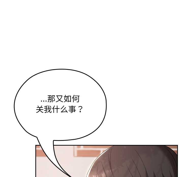 校花的雙麪生活，第11話，第 132 页