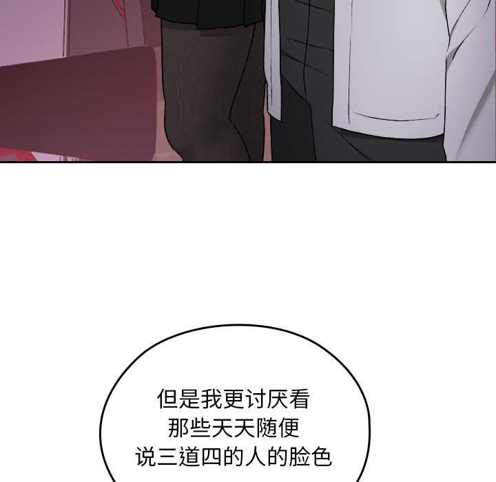 校花的雙麪生活，第12話，第 123 页