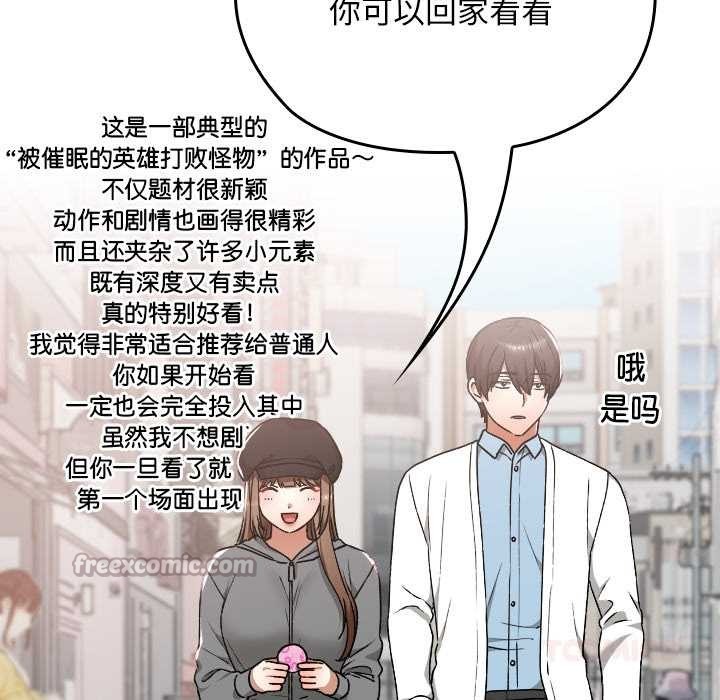 校花的雙麪生活，第12話，第 84 页