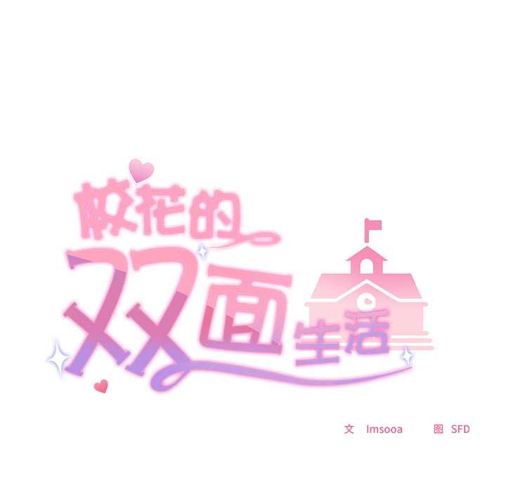 校花的雙麪生活，第12話，第 8 页