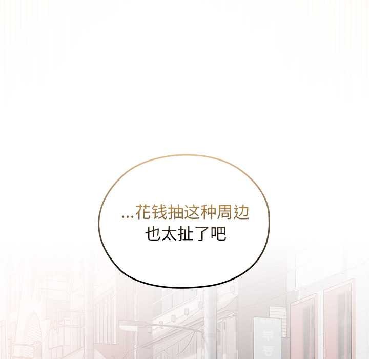 校花的雙麪生活，第12話，第 77 页