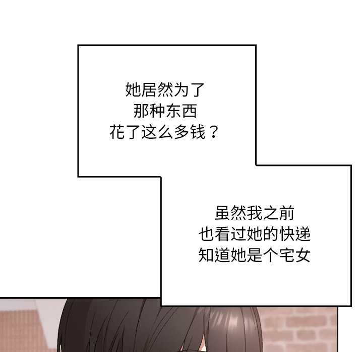 校花的雙麪生活，第12話，第 64 页