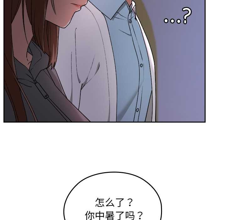 校花的雙麪生活，第12話，第 132 页