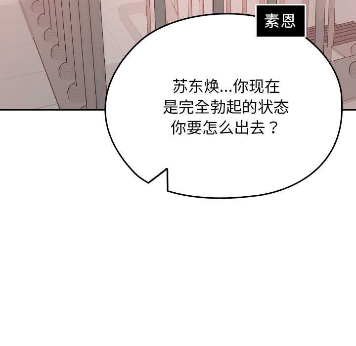 校花的雙麪生活，第13話，第 123 页
