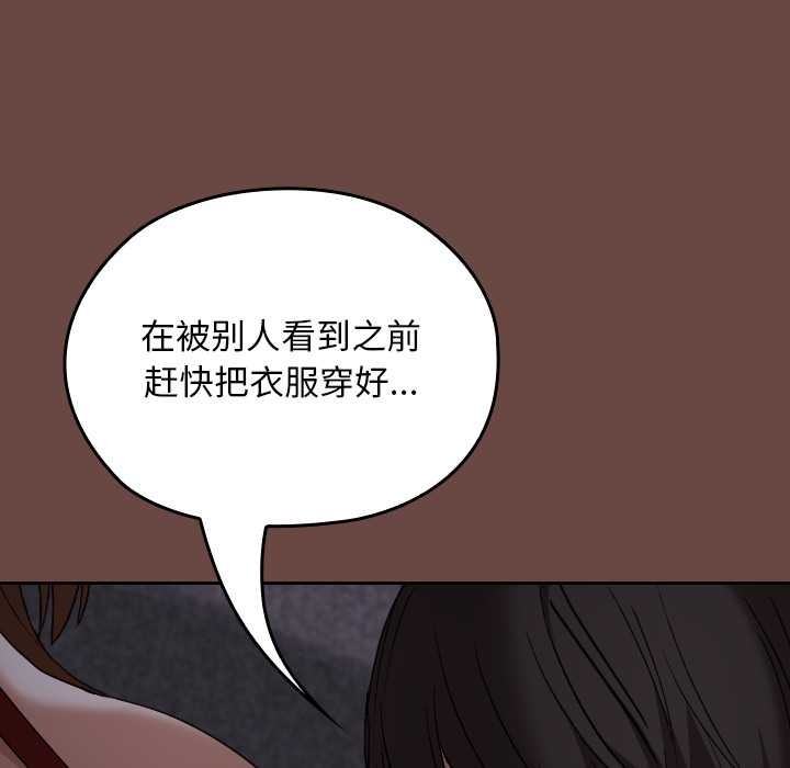 校花的雙麪生活，第13話，第 44 页