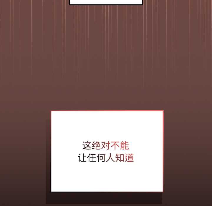 校花的雙麪生活，第13話，第 158 页