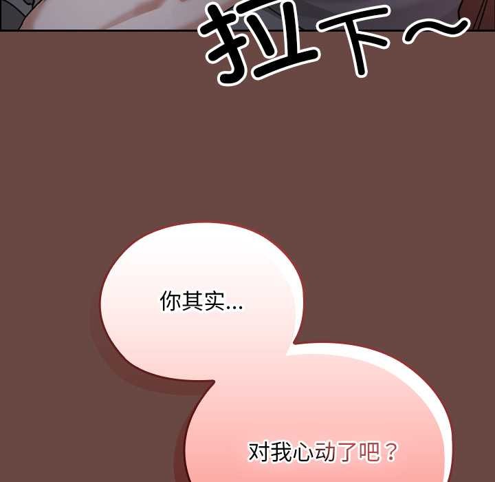 校花的雙麪生活，第13話，第 8 页