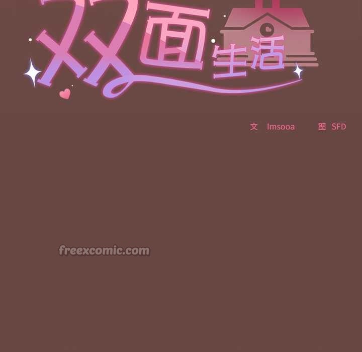 校花的雙麪生活，第13話，第 28 页