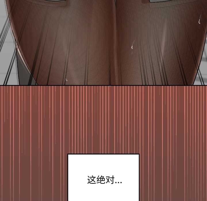 校花的雙麪生活，第13話，第 157 页