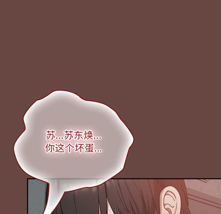 校花的雙麪生活，第14話，第 88 页