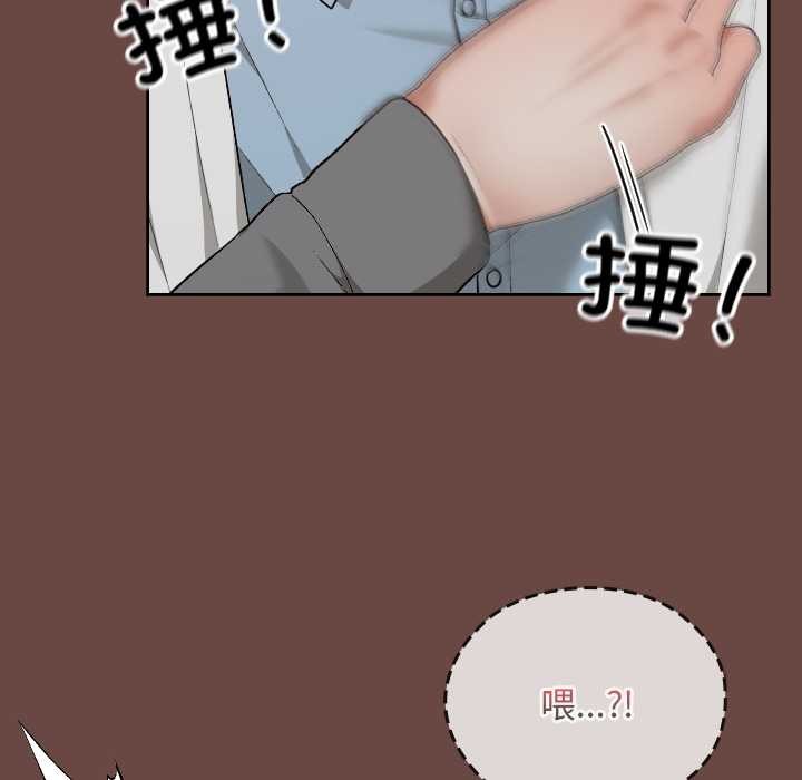 校花的雙麪生活，第14話，第 137 页