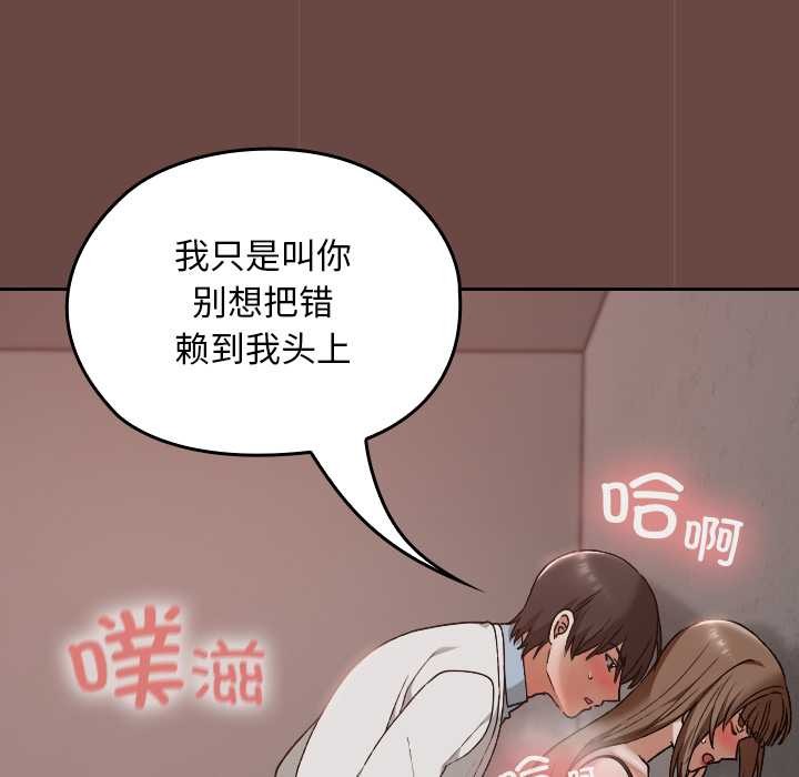 校花的雙麪生活，第14話，第 44 页