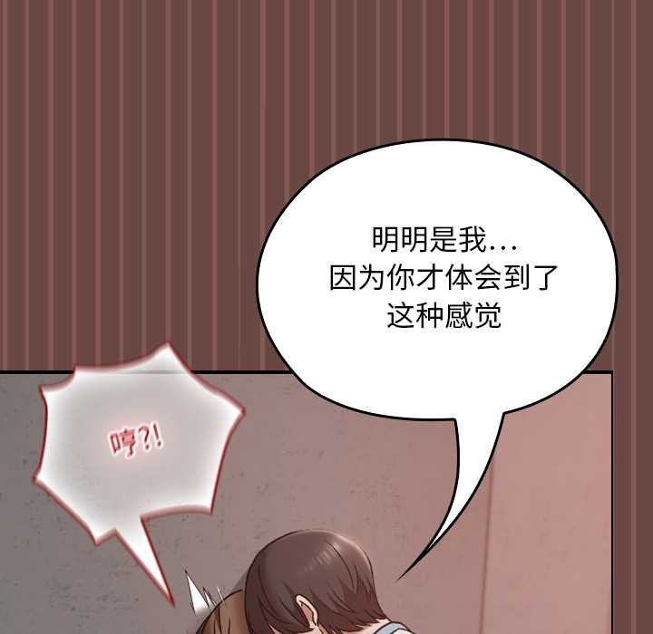校花的雙麪生活，第14話，第 69 页