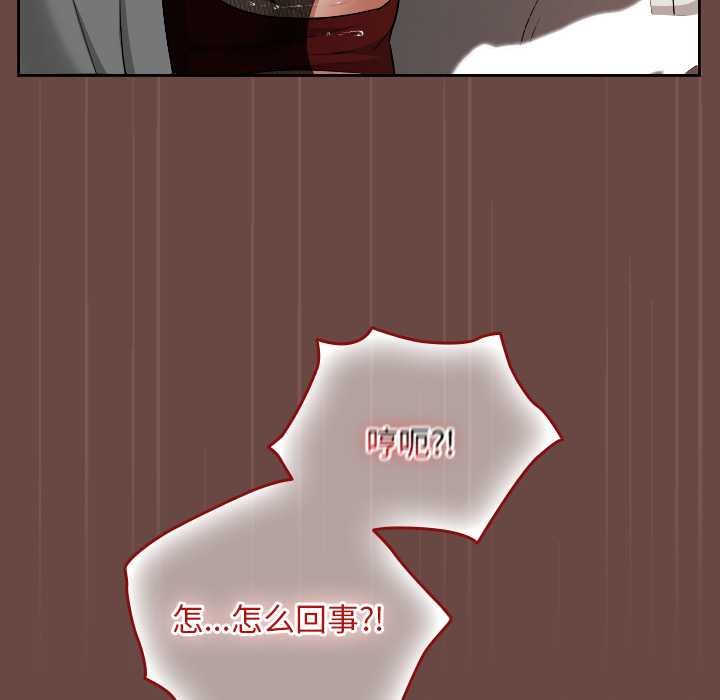 校花的雙麪生活，第14話，第 97 页