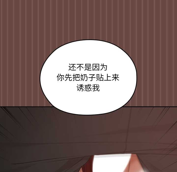 校花的雙麪生活，第14話，第 28 页