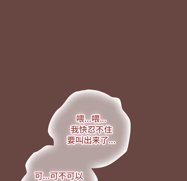 校花的雙麪生活，第14話，第 132 页
