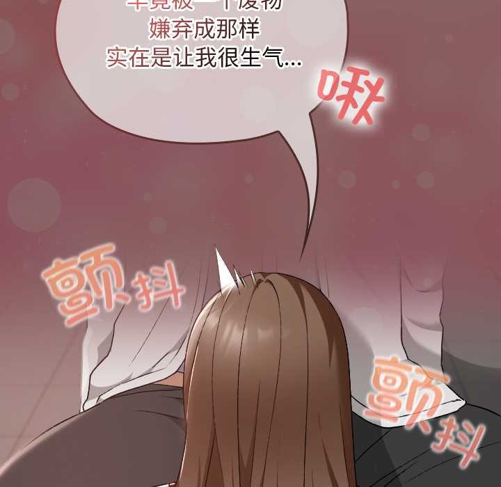 校花的雙麪生活，第15話，第 106 页