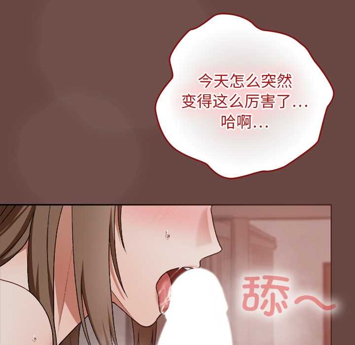 校花的雙麪生活，第15話，第 103 页