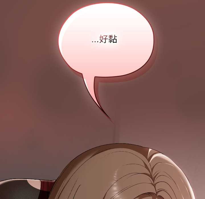 校花的雙麪生活，第15話，第 97 页