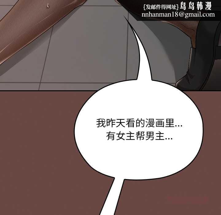 校花的雙麪生活，第15話，第 84 页