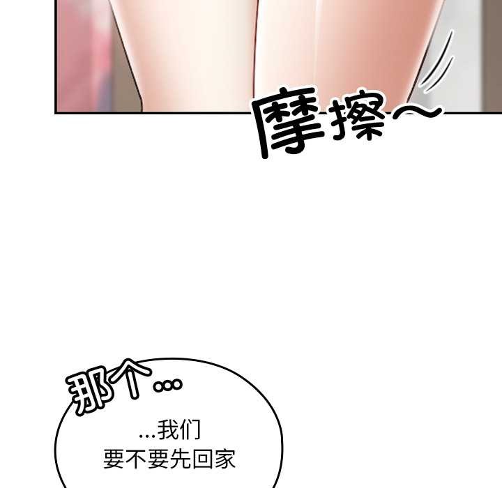 校花的雙麪生活，第15話，第 141 页