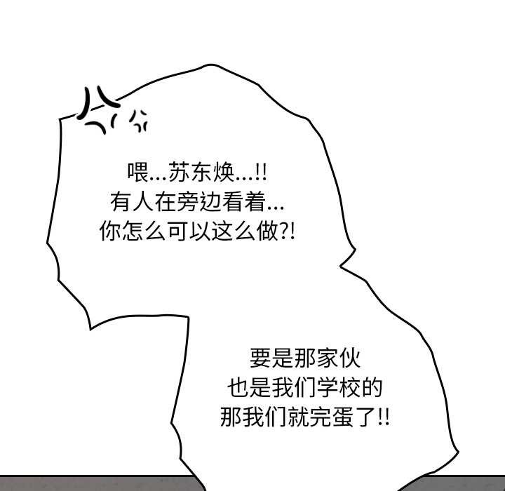 校花的雙麪生活，第15話，第 52 页