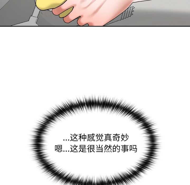 校花的雙麪生活，第16話，第 123 页