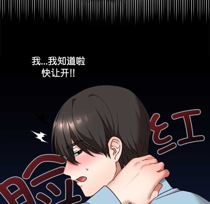 校花的雙麪生活，第16話，第 106 页