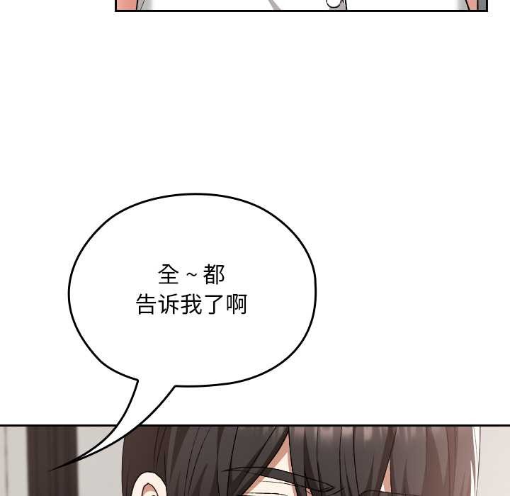 校花的雙麪生活，第16話，第 97 页