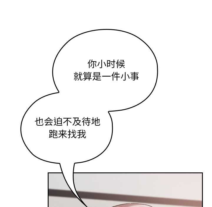 校花的雙麪生活，第16話，第 95 页