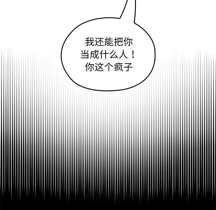 校花的雙麪生活，第16話，第 21 页