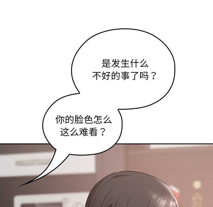 校花的雙麪生活，第16話，第 77 页