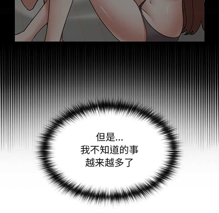 校花的雙麪生活，第16話，第 132 页