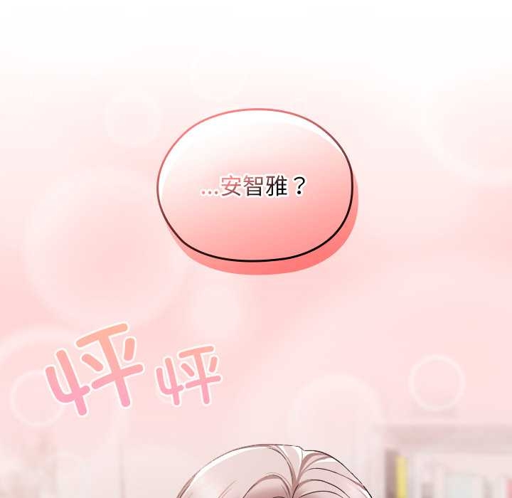 校花的雙麪生活，第17話，第 123 页