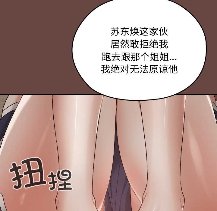 校花的雙麪生活，第17話，第 158 页