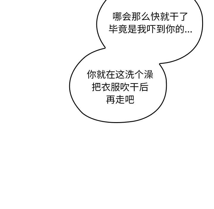 校花的雙麪生活，第17話，第 28 页