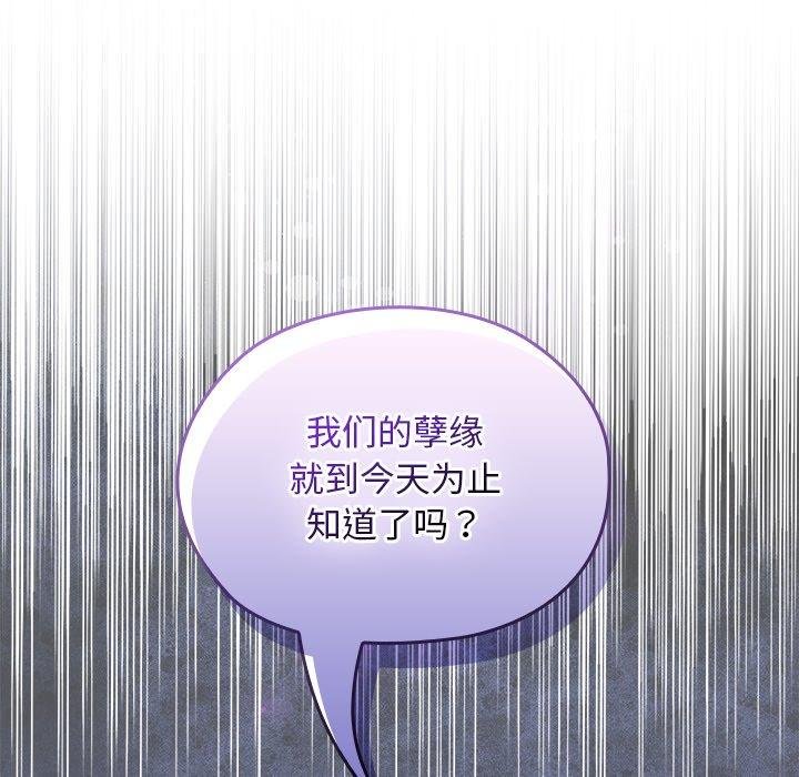 校花的雙麪生活，第18話，第 123 页