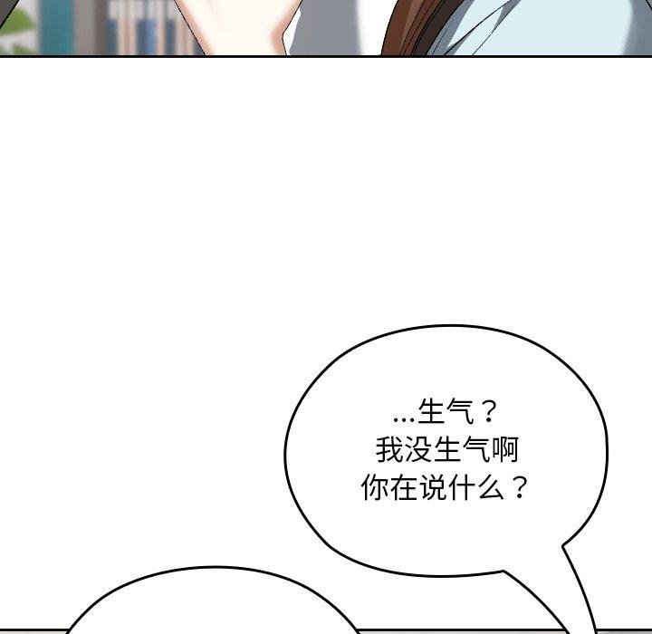 校花的雙麪生活，第18話，第 142 页