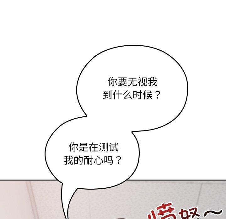 校花的雙麪生活，第18話，第 103 页