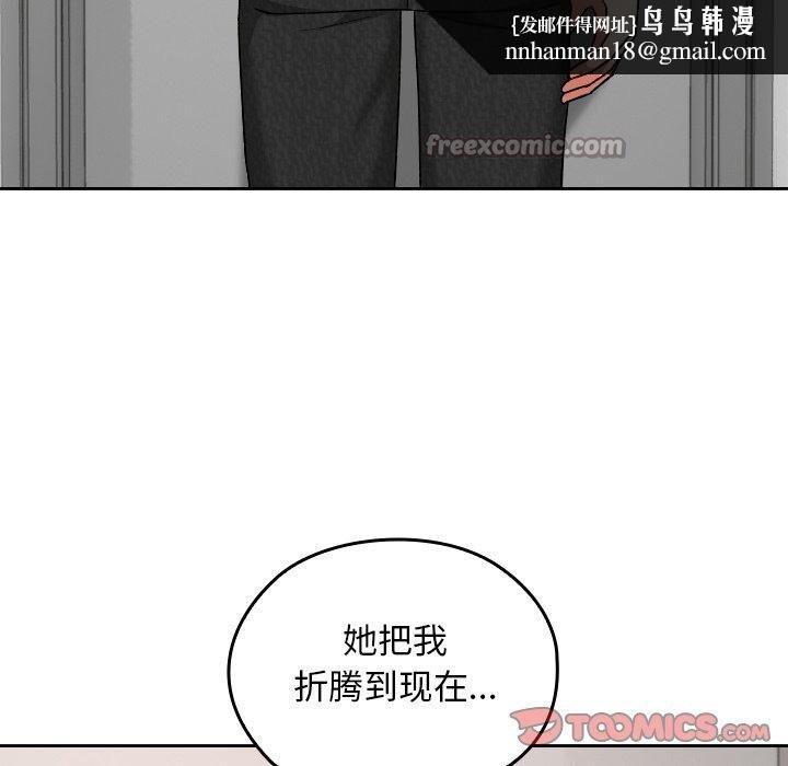校花的雙麪生活，第18話，第 84 页