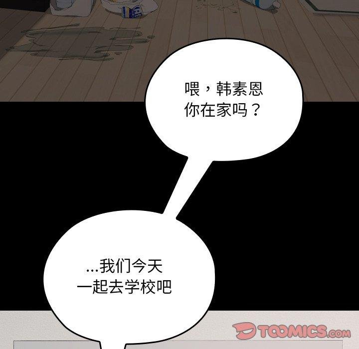 校花的雙麪生活，第18話，第 12 页