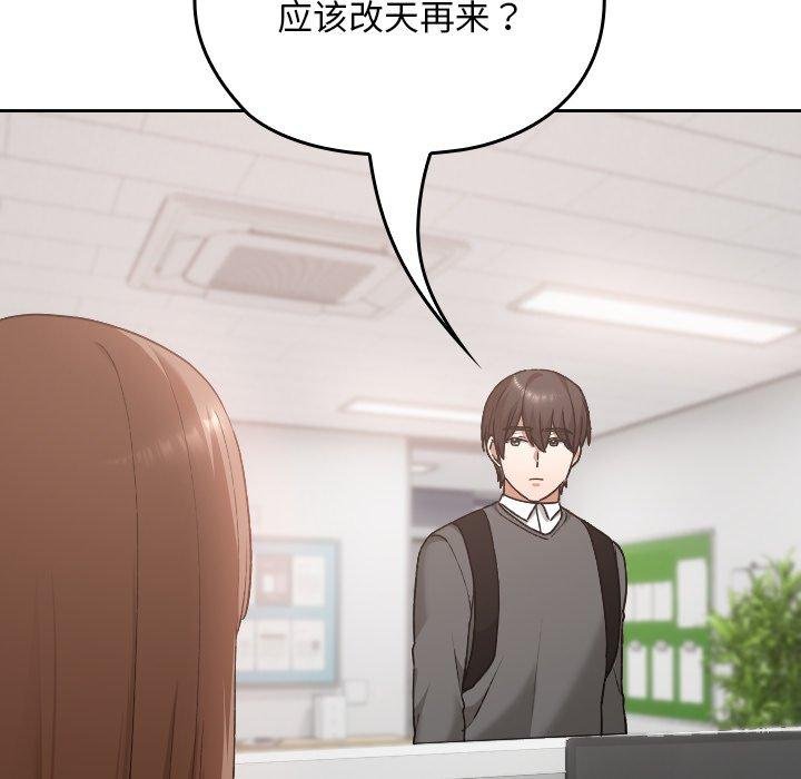 校花的雙麪生活，第18話，第 132 页